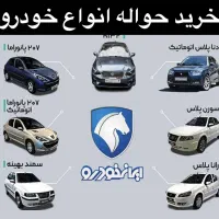 مشاوره در امور حواله خودرو