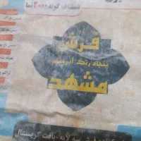 فرش ماشینی ۱۲متری تراکنش بالا|فرش|لاهیجان, بوجایه|دیوار