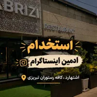 ادمین اینستاگرام