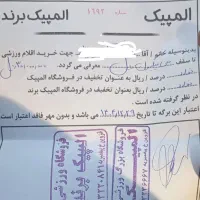 سلام بن فروشگاه المپیک ورزشی