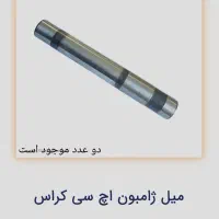 میل ژامبون اچ سی کراس