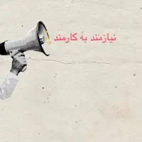استخدام فروشنده