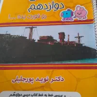 کتاب کمک درسی|کتاب و مجله آموزشی|قم, انسجام|دیوار