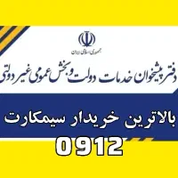دفتر پیشخوان دولت خریدار سیمکارت