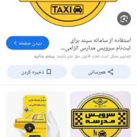 سرویس مدرسه
