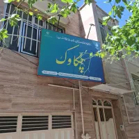 کودکستان چکاوک