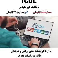 تخفیف ویژه آموزشی