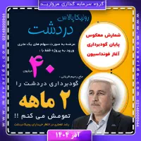 واحد مسکونی1الی 130متری/رونیکادردشت/اقساطی متری 40|پیشفروش املاک|تهران, دردشت|دیوار