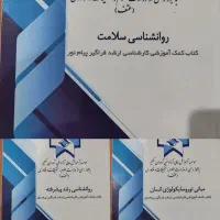 کتاب روانشناسی درسی و ارشد ،مدرسان شریف|کتاب و مجله آموزشی|اهواز, گیت بوستان|دیوار