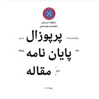 پرپوزال، پایان نامه، مقاله