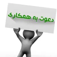 استخدام کارگر ساده خانم چناران و حومه