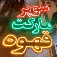 تابلو ال ای دی سوپرمارکت برنج روغن چای قهوه و...