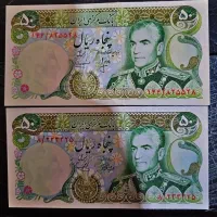 اسکناس ۵۰ ریال شانه پهن قرینه