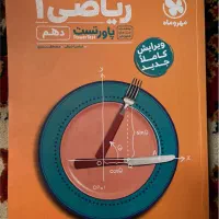 پاور تست ریاضی ۱ مهروماه
