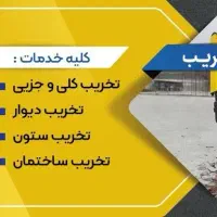 تخریب کاکولوند