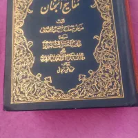 کتاب مفاتیح الجنان و ادعیه و قرآن کریم