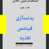 مربی آنلاین