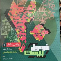 فروش کتاب کمک درسی وکنکورباتخفیف پیام بدهید تهران|لوازم التحریر|تهران, امیر بهادر|دیوار