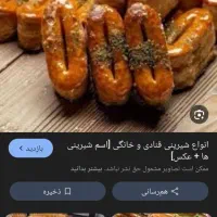 کار در کارگاه قنادی