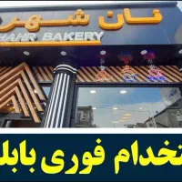 استخدام سرپرست