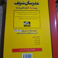 مدرسان شریف/آموزش زبان انگلیسی