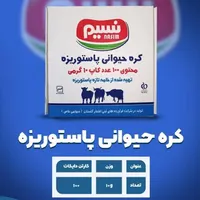 انواع کره حیوانی و‌پنیر سفید  برند نسیم|خوردنی و آشامیدنی|تهران, فاطمی|دیوار