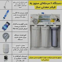 تصفیه آب ۹ مرحله ای تایوانی اصل|آب‌سردکن و تصفیه آب|مشهد, رسالت|دیوار