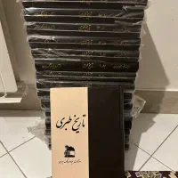 مجموعه تاریخ طبری و چند جلد کتاب دیگر