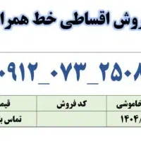 0912-073-2508