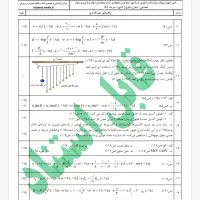 تدریس تضمینی ریاضی فیزیک متوسطه اول ودوم و هنرستان