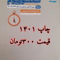 کتاب کنکور  دوسال قبل
