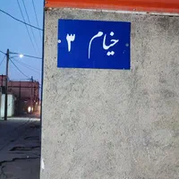فروش زمین ۷۰ متری در رسالت153علی آباد|فروش زمین و ملک کلنگی|مشهد, رسالت|دیوار