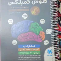 کتاب تیزهوشان هوش کمپلکس و علوم نهم تیزهوشان|کتاب و مجله آموزشی|تبریز, |دیوار