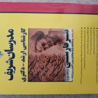 کتاب رشته ادبیات فارسی کارشناسی ارشدمدرسان شریف