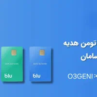 هدیه بلو بانک