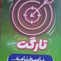 کتاب تارگت ششم