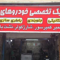 باطری ساز
