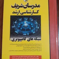 کنکور کارشناسی ارشد کامپیوتر