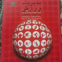 کتاب مدیریت ورزش