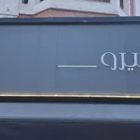 باریستا/کمک باریستا