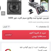 دوربین ثبت وقایع k600|قطعات یدکی و لوازم جانبی|تهران, شاهین|دیوار