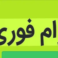 ضمانت خریدارم هرکی ضامن داره رتبه Aیا Bخریدارم