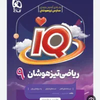 کتاب ریاضی نهم