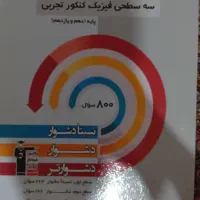 پک سه سطحی قلمچی رشته تجربی چاپ ۱۴۰۲