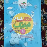 تعدادی کتاب کمک درسی برای کنکور و آزمون نهایی|کتاب و مجله آموزشی|کرج, دهقان ویلا|دیوار