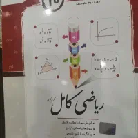ریاضی دهم و یازدهم فنی و حرفه ای|کتاب و مجله آموزشی|قزوین, |دیوار