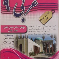 کتاب های کمک درسی نهم