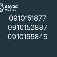 فروش سیمکارت رند همراه اول