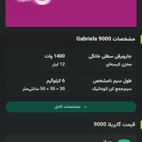 جاروبرقی گابریلا|جاروبرقی، جارو شارژی، بخارشو|اهواز, شریعتی جنوبی|دیوار