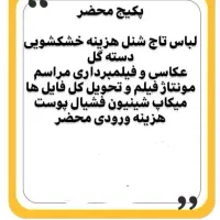 تشریفات مزون آوین